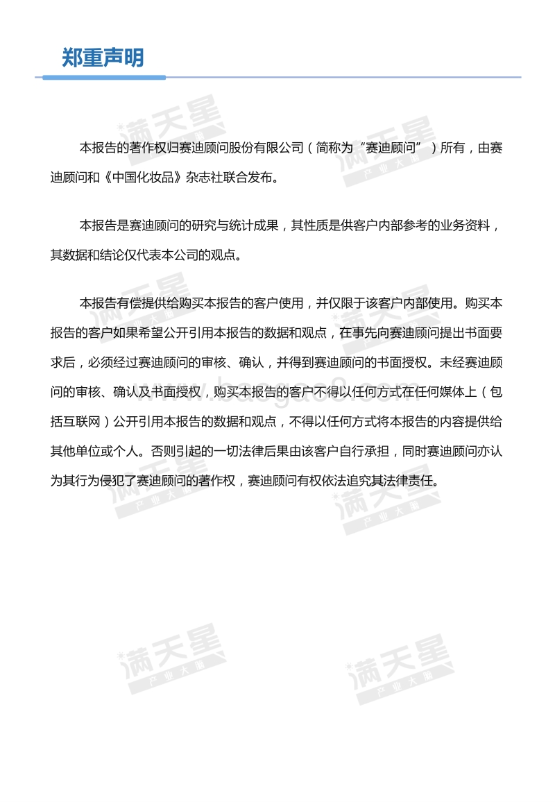 2019中国化妆品产业演进及投资价值研究.pdf_第2页