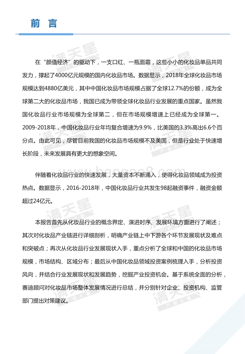 2019中国化妆品产业演进及投资价值研究.pdf_第3页