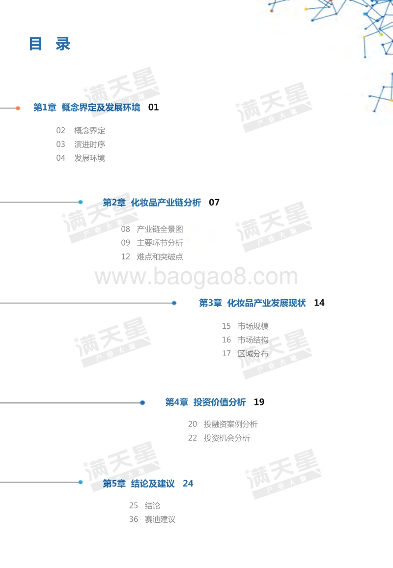 2019中国化妆品产业演进及投资价值研究.pdf_第4页