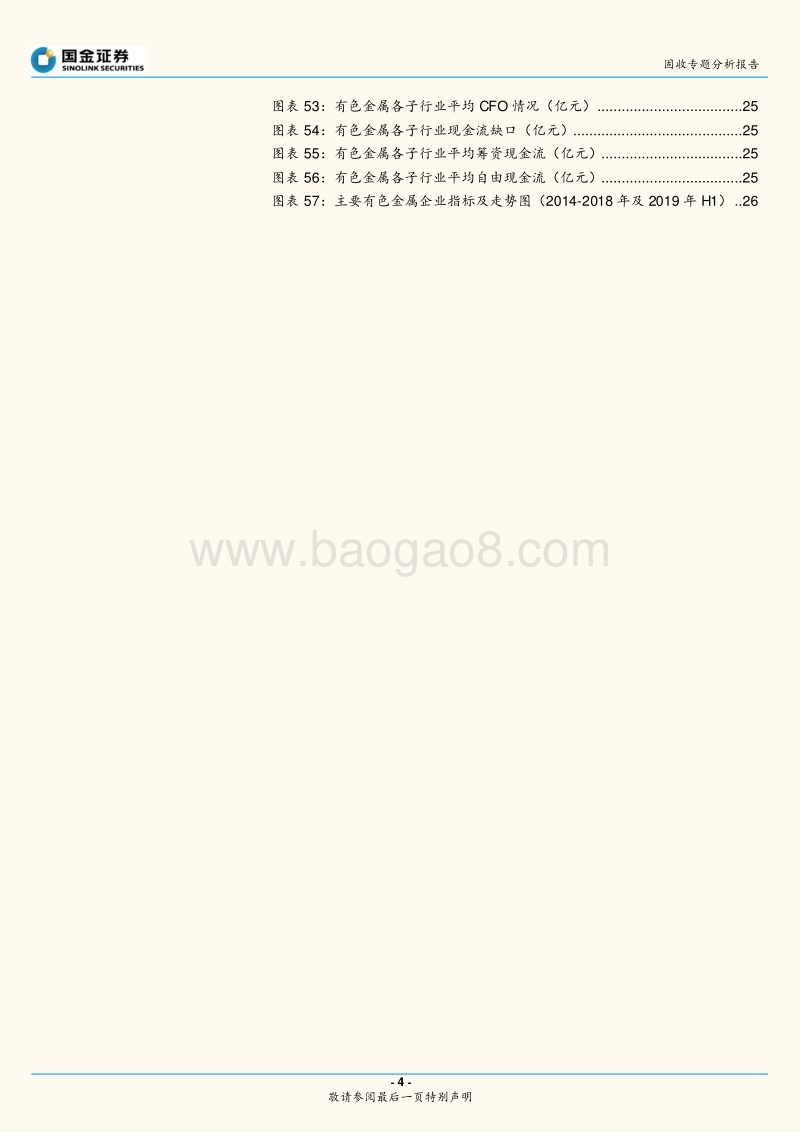 有色金属行业与债券深度梳理.pdf_第4页