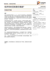 宏观经济专题：经济何时回到潜在增速？.pdf