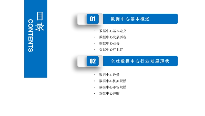 2020年中国数据中心行业市场前景及投资研究报告.pdf_第3页