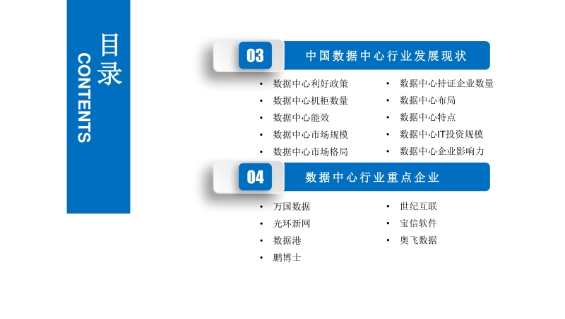 2020年中国数据中心行业市场前景及投资研究报告.pdf_第4页