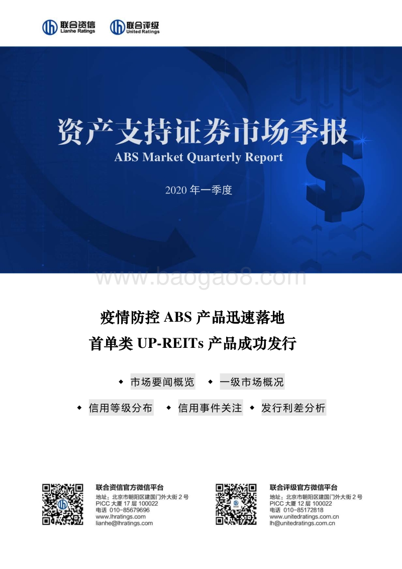 2020年一季度资产支持证券市场季报.pdf_第1页