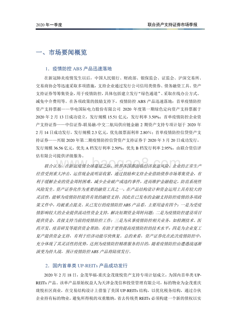 2020年一季度资产支持证券市场季报.pdf_第2页