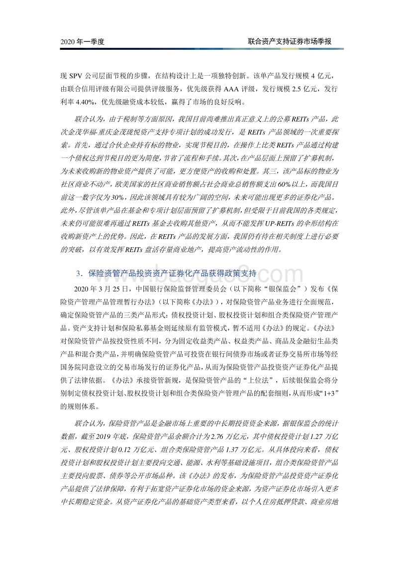 2020年一季度资产支持证券市场季报.pdf_第3页
