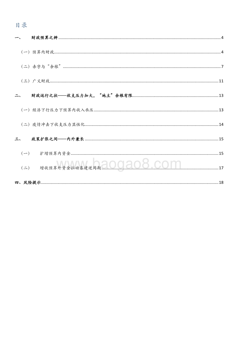 财政分析框架及2020年展望：内外兼长.pdf_第2页