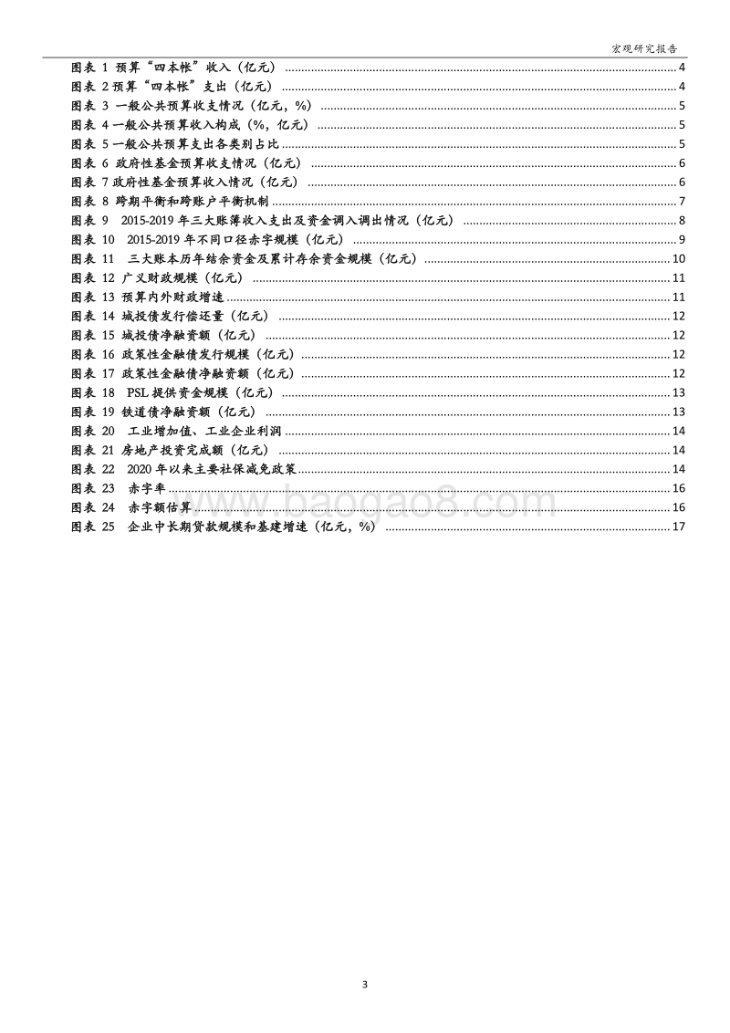 财政分析框架及2020年展望：内外兼长.pdf_第3页