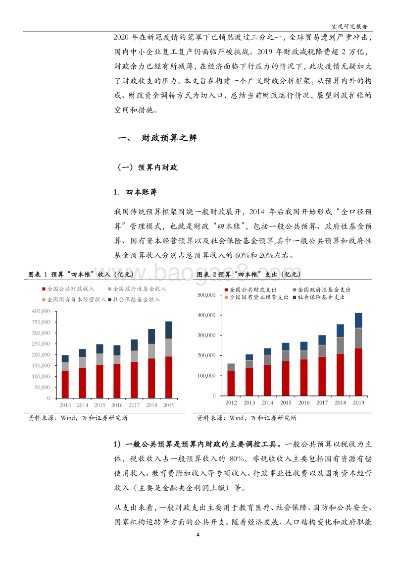 财政分析框架及2020年展望：内外兼长.pdf_第4页