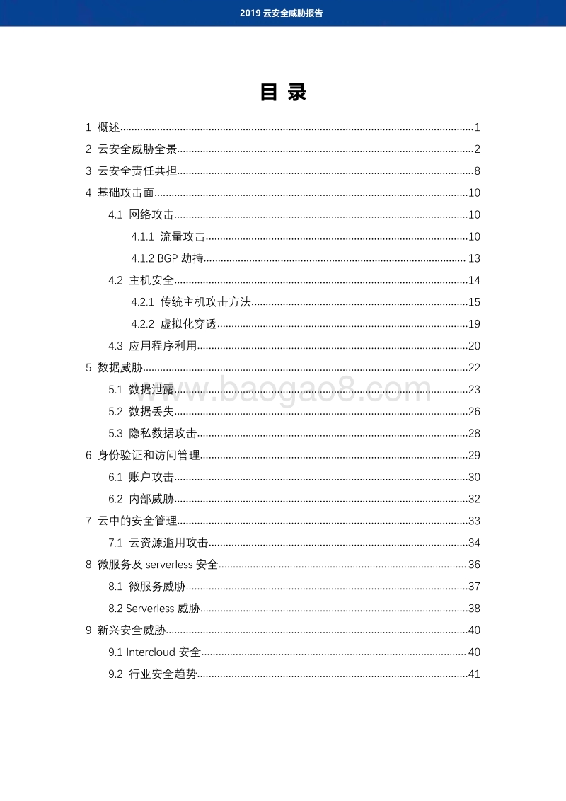 2019云安全威胁报告.pdf_第3页