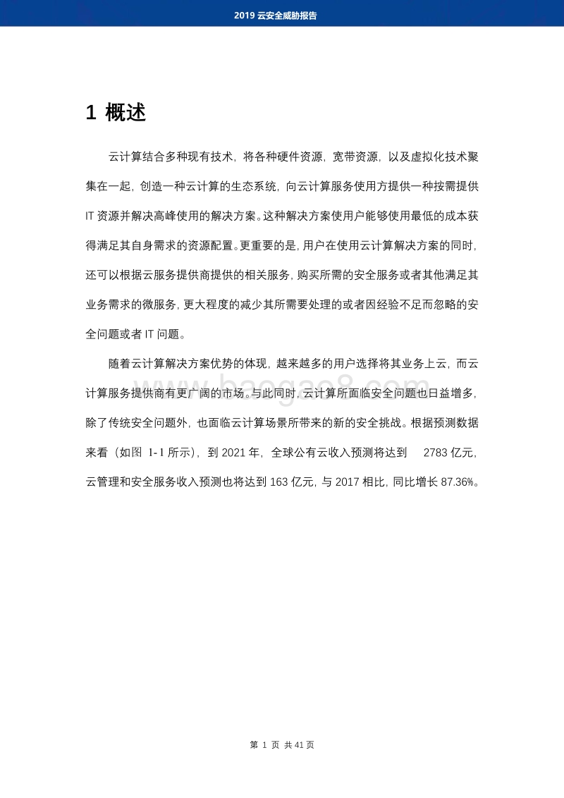 2019云安全威胁报告.pdf_第4页