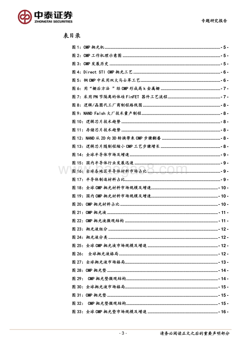 CMP：半导体平坦化核心技术，国内龙头放量在即.pdf_第3页