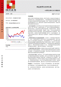 医药生物行业专题报告：新基建带来的新机遇.pdf
