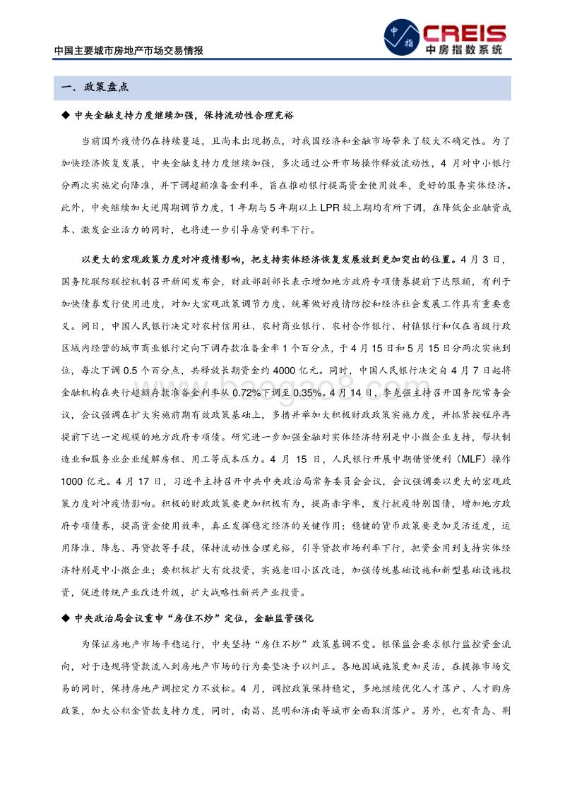 2020年4月中国主要城市房地产市场交易情报.pdf_第3页