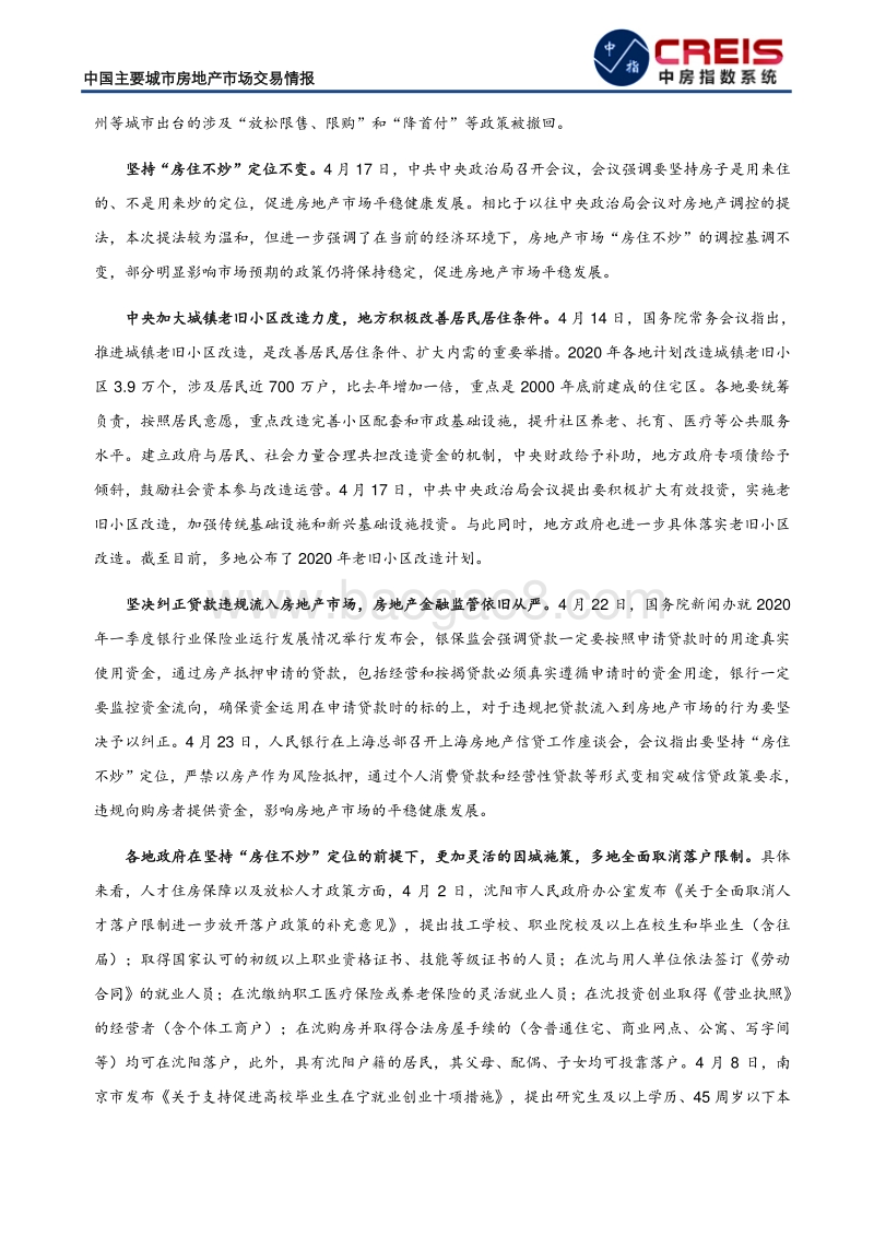 2020年4月中国主要城市房地产市场交易情报.pdf_第4页