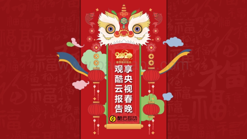 2020中央广播电视总台春节联欢晚会关注表现.pdf_第1页