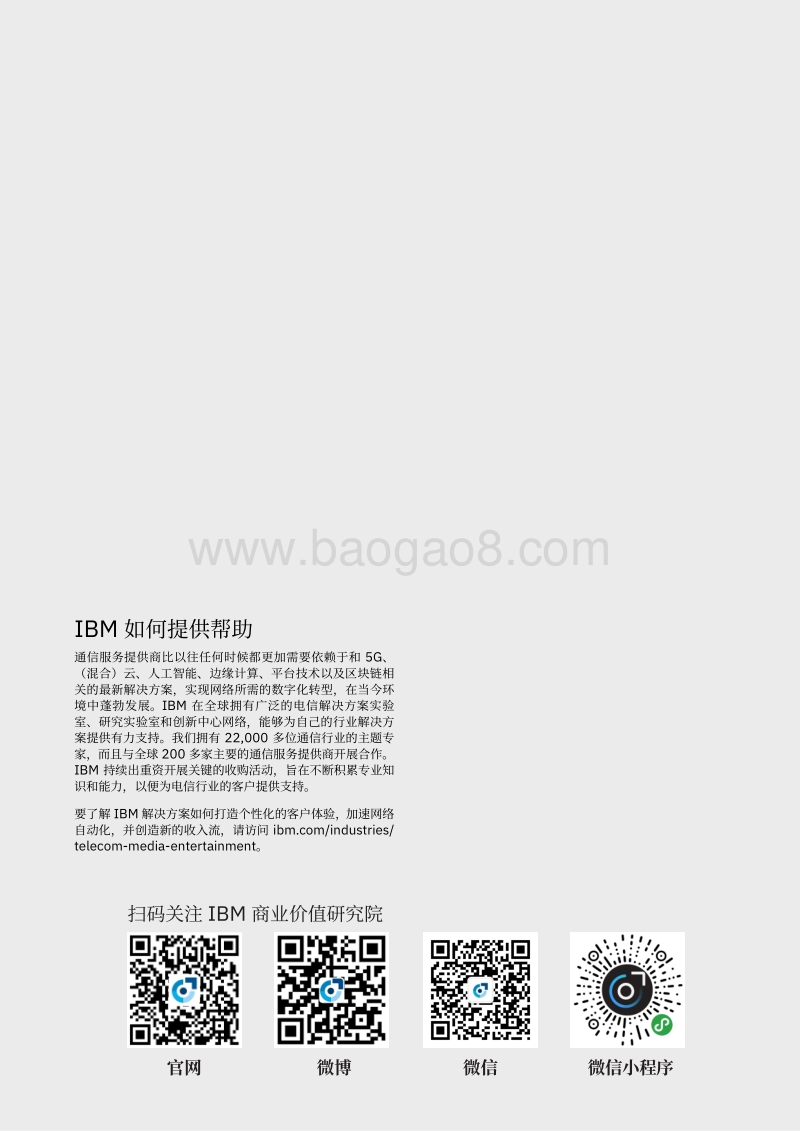 电信行业的5G未来.pdf_第2页