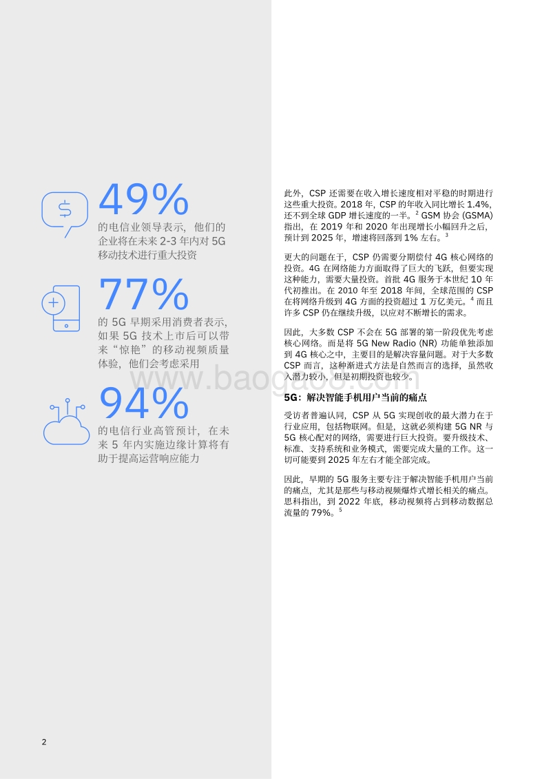 电信行业的5G未来.pdf_第4页