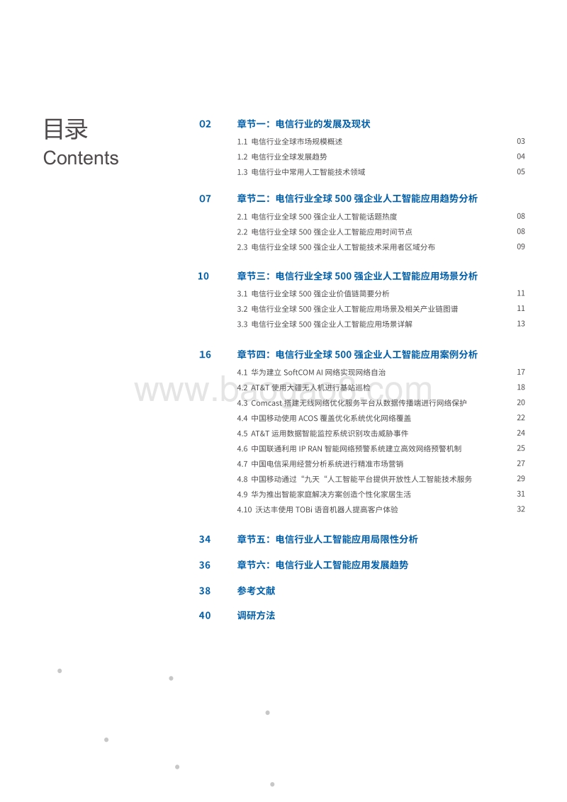 AI+电信行业研究报告：大国博弈的是非地，技术战争的前沿阵地.pdf_第2页