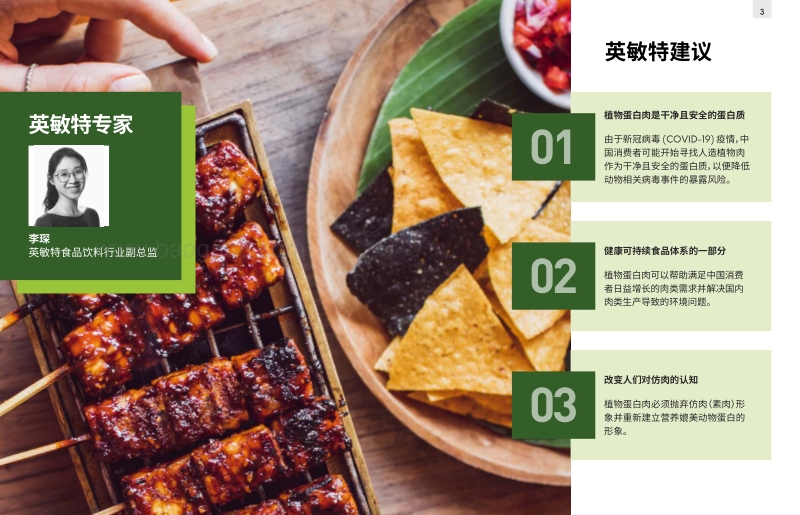 新冠肺炎疫情将改变中国人对肉类的态度.pdf_第2页