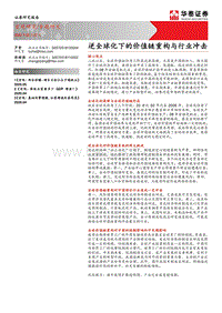 逆全球化下的价值链重构与行业冲击.pdf