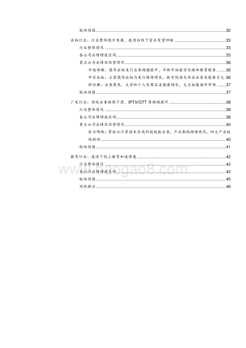 传媒行业2019及20Q1业绩回顾：拥抱龙头，线上娱乐经济高景气度.pdf_第3页
