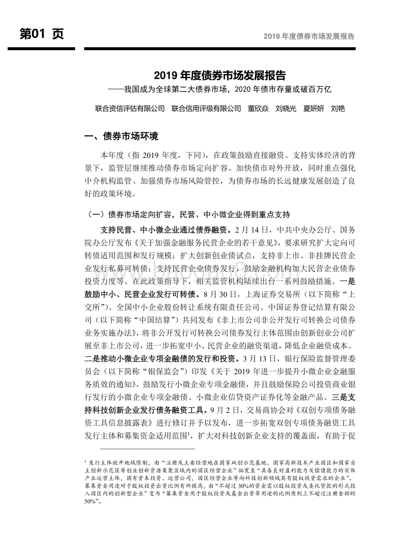 2019年度债券市场发展报告.pdf_第2页