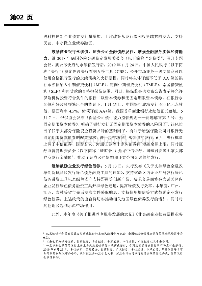 2019年度债券市场发展报告.pdf_第3页