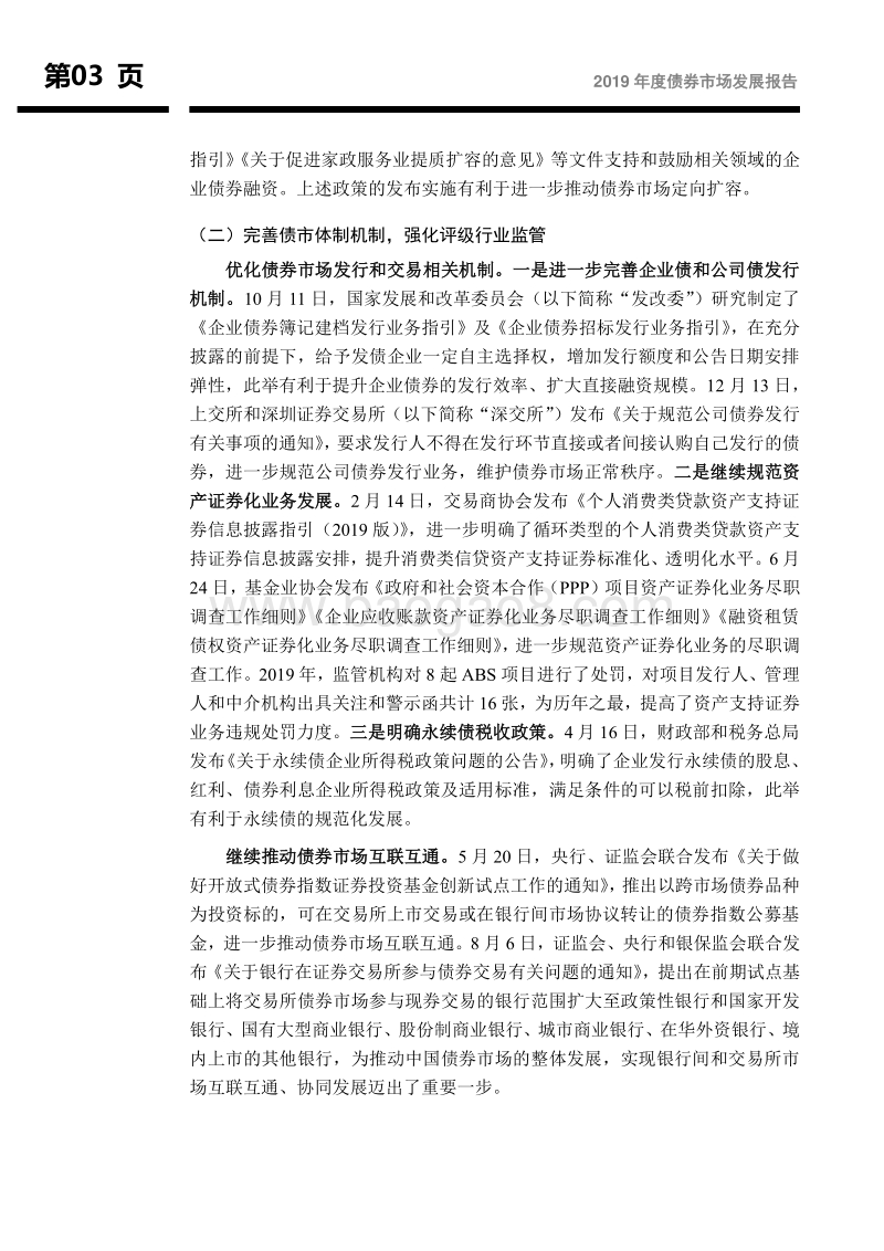 2019年度债券市场发展报告.pdf_第4页