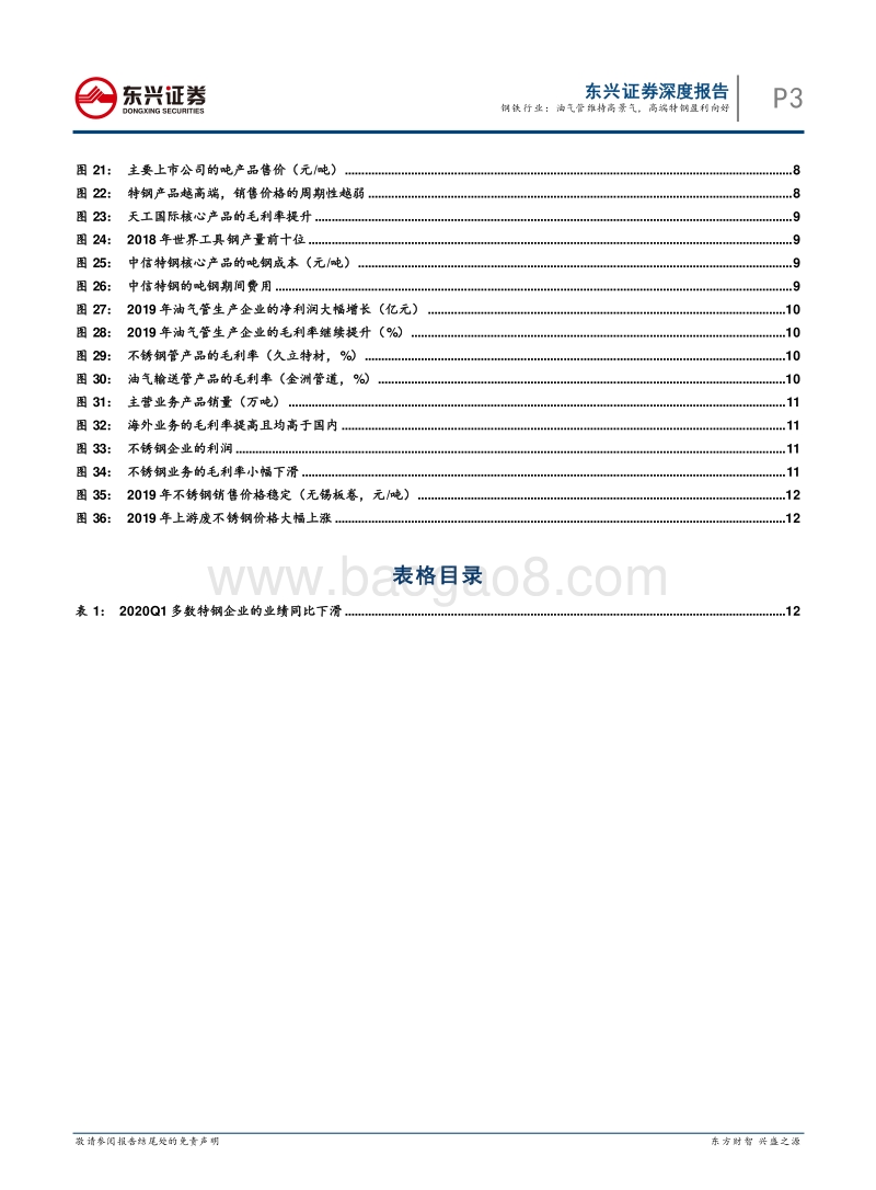 2019年钢铁行业回顾专题之特钢：油气管维持高景气，高端特钢盈利向好.pdf_第3页