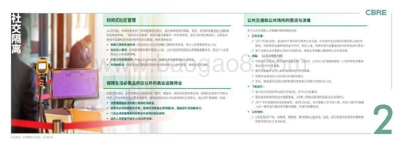中国战疫十策：商业地产指南.pdf_第4页