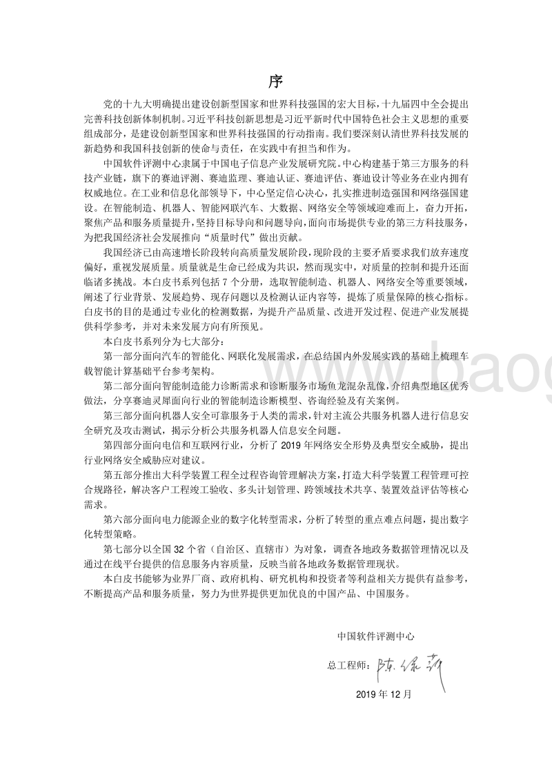 2019数字化转型推动电力能源企业高质量发展白皮书.pdf_第2页