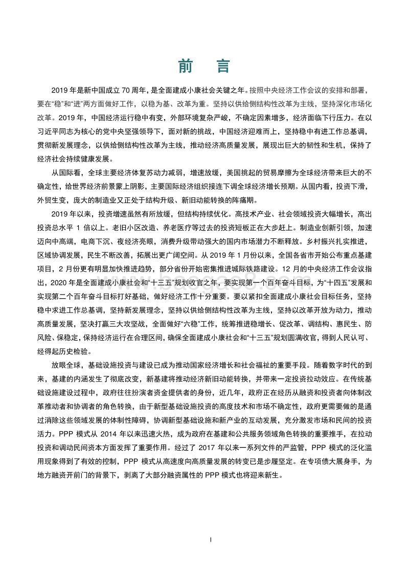 2019年中国PPP市场年报.pdf_第2页