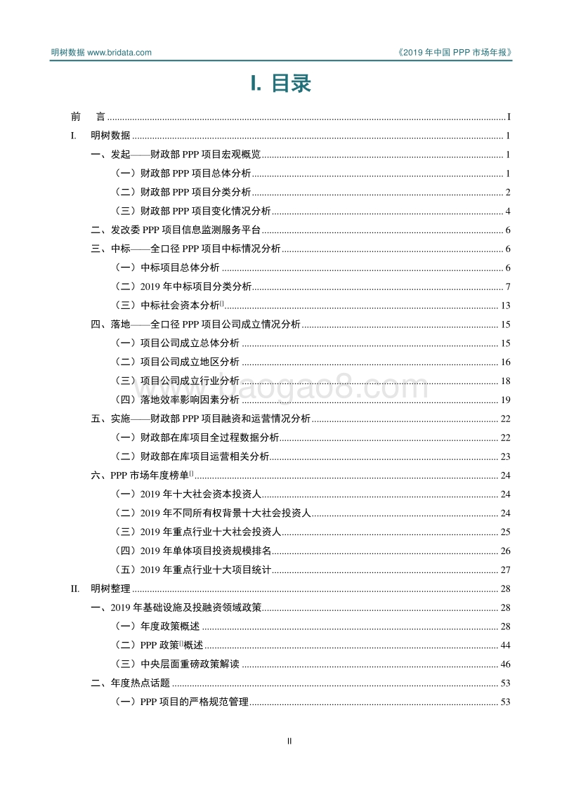 2019年中国PPP市场年报.pdf_第3页