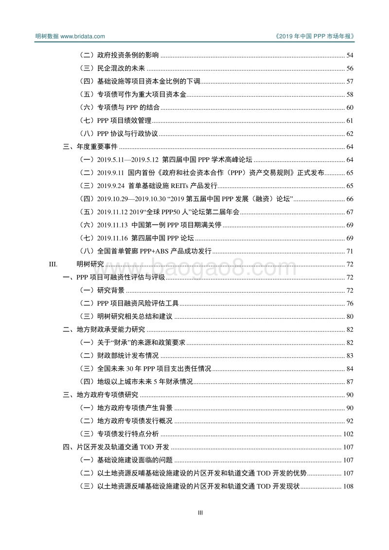 2019年中国PPP市场年报.pdf_第4页