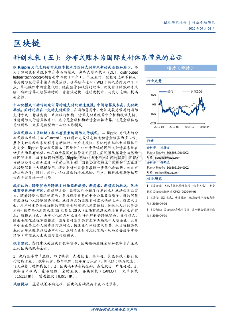 区块链：科创未来（五）：分布式账本为国际支付体系带来的启示.pdf_第1页
