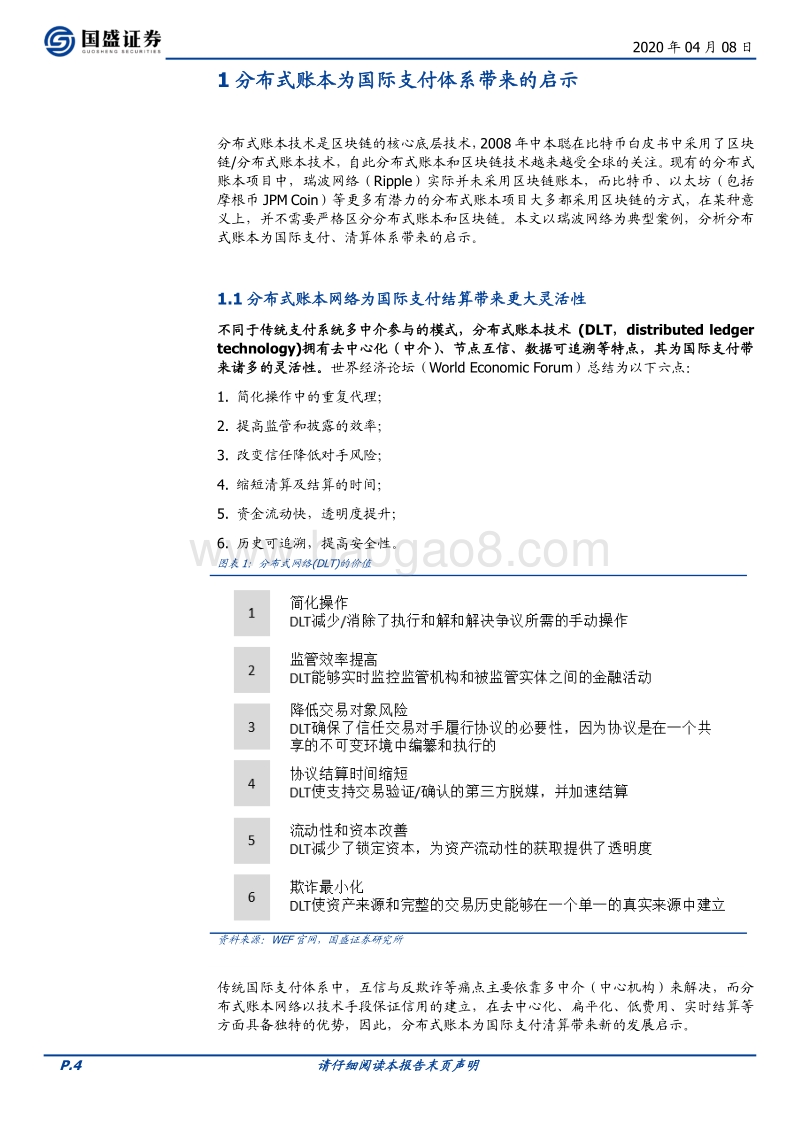 区块链：科创未来（五）：分布式账本为国际支付体系带来的启示.pdf_第4页