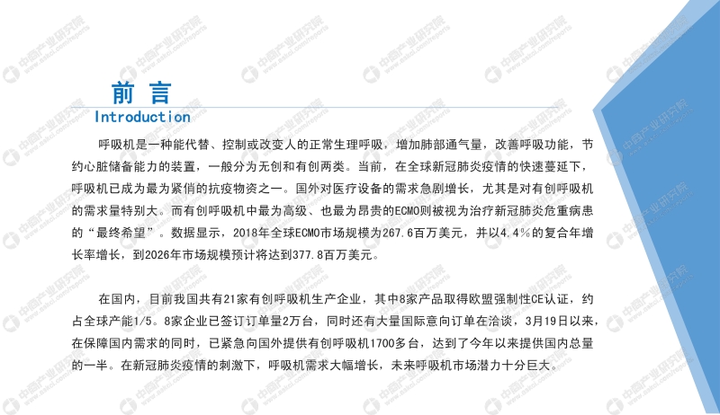 2020年中国呼吸机行业市场前景及投资研究报告.pdf_第2页