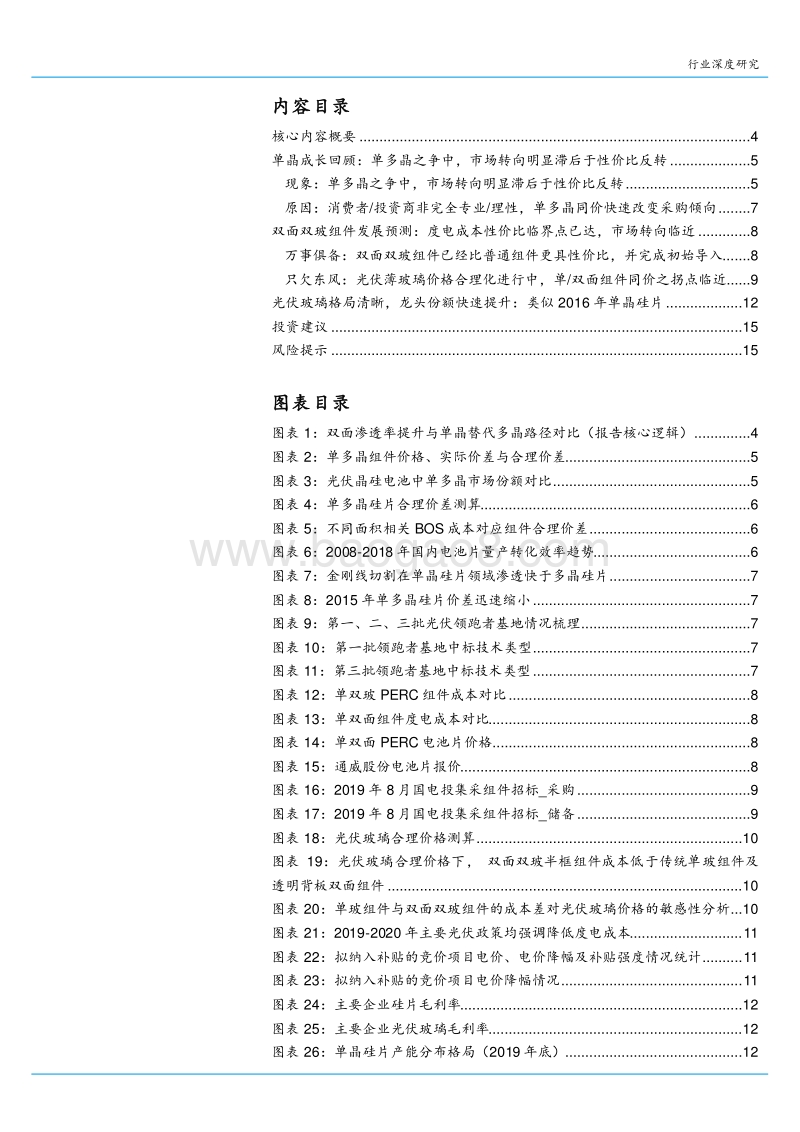 探寻光伏行业“确定性”系列之二：观单晶替代多晶之史，推双面双玻渗透提速.pdf_第2页