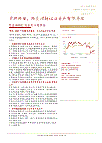 险资举牌行为系列专题报告：举牌频发，险资增持权益资产有望持续.pdf