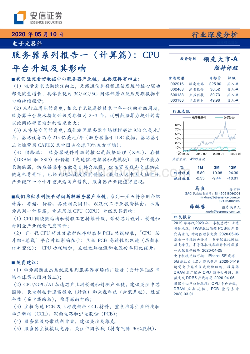 服务器系列报告一（计算篇）：CPU平台升级及其影响.pdf_第1页
