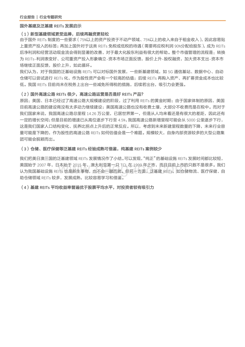从美日澳基建REITs发展看我国REITs未来发展方向.pdf_第2页