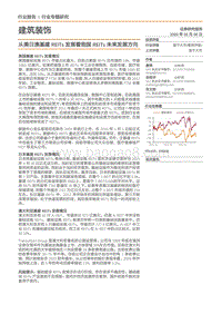 从美日澳基建REITs发展看我国REITs未来发展方向.pdf