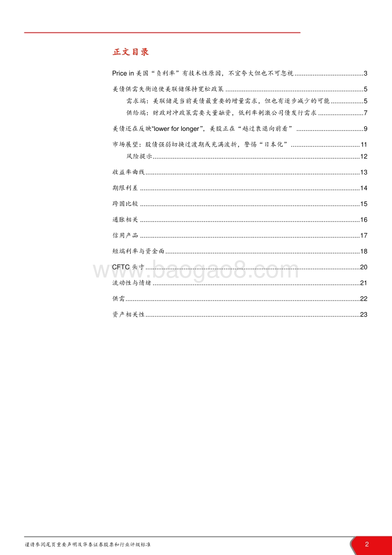 美债跟踪系列之一：美国“负利率”预期是如何出现的？.pdf_第2页