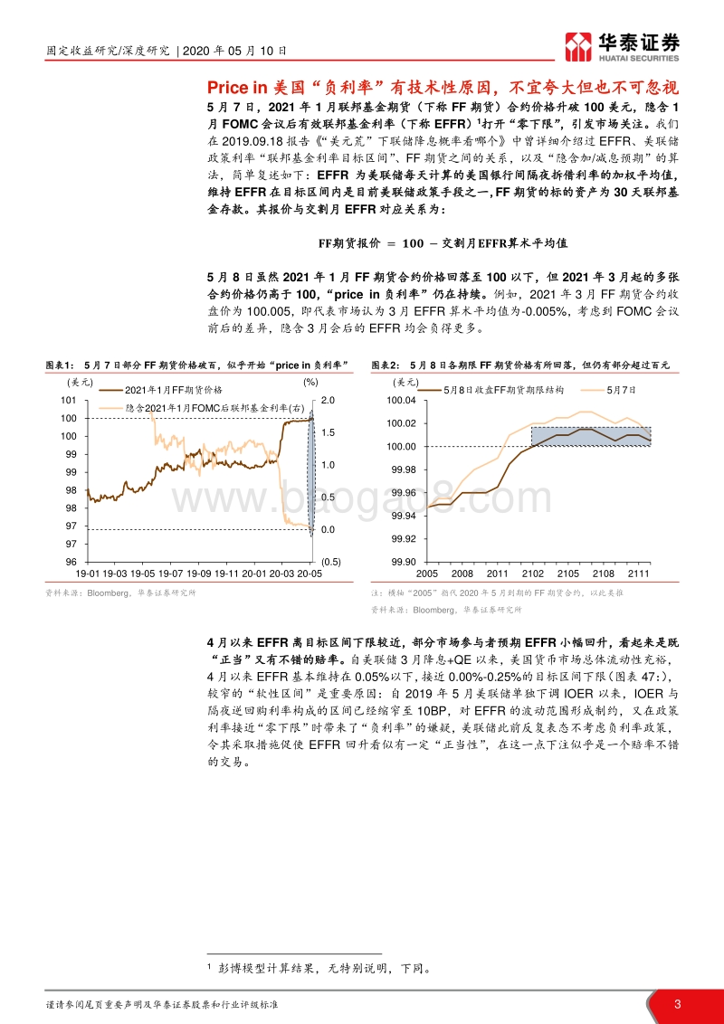 美债跟踪系列之一：美国“负利率”预期是如何出现的？.pdf_第3页