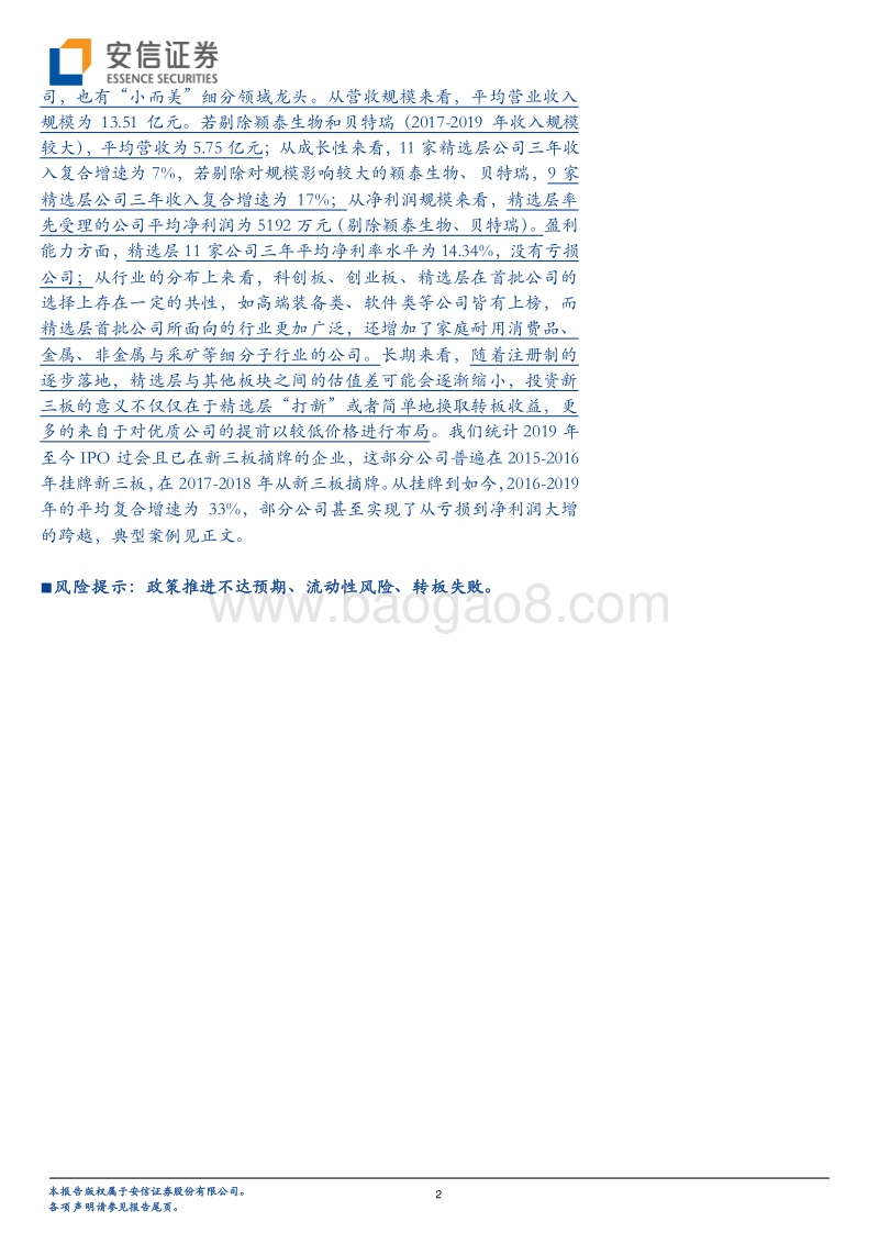 一文读懂：科创板、创业板、精选层的异与同.pdf_第2页