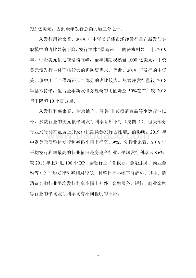 2019年中资美元债市场回顾及2020年展望.pdf_第2页