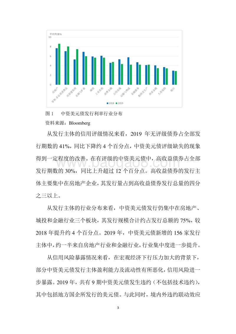 2019年中资美元债市场回顾及2020年展望.pdf_第3页