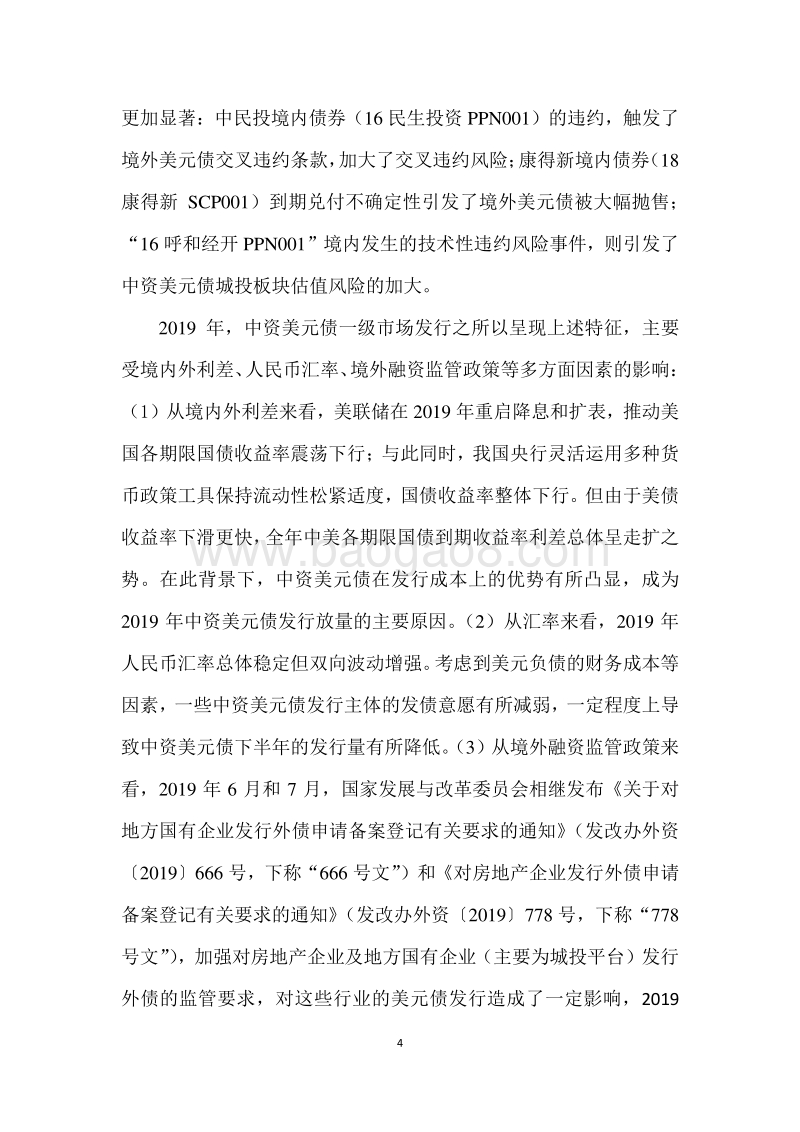 2019年中资美元债市场回顾及2020年展望.pdf_第4页