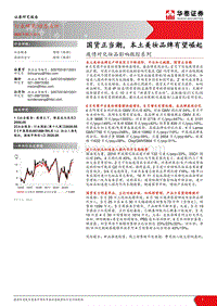 疫情对化妆品影响跟踪系列：国货正当潮，本土美妆品牌有望崛起.pdf